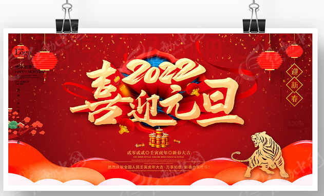 秋葵app下载汅网站进入ios机械2022年新年贺词｜实干苦干，成就奋进梦想