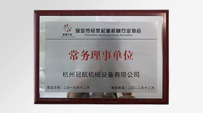 秋葵app下载汅网站进入ios成为保定市轻型起重机械行业协会常务理事单位